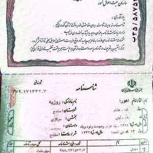 اهوراروزبه-شناسنامه