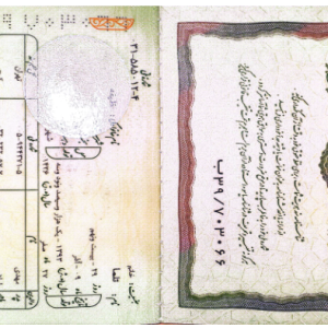 شناسنامه-