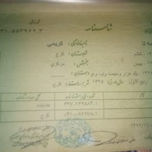 شناسنامه-21