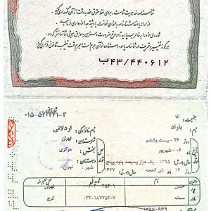 شناسنامه-باراد-1-1
