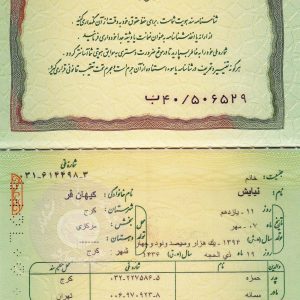 نیایش-کیهان-فر-اسکن-صفحه-اول-شناسنامه
